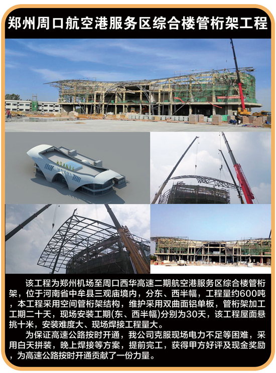 郑州周口航空港服务区综合楼管桁架工程