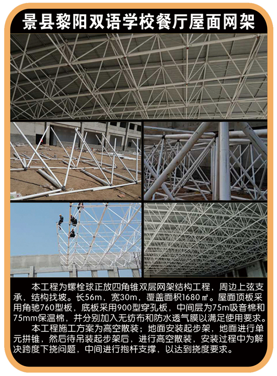 景县黎阳双语学校餐厅屋面网架