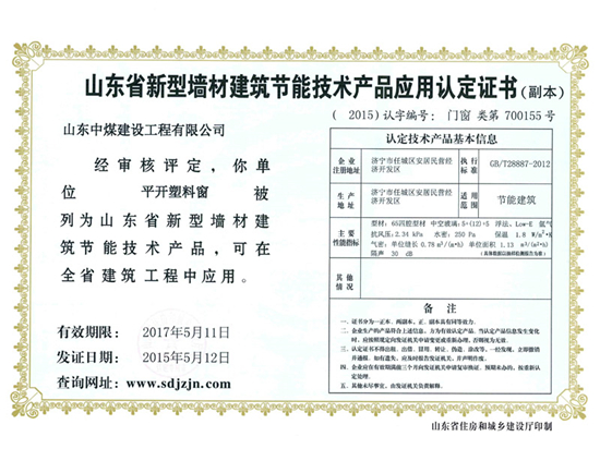 塑料窗节能认证