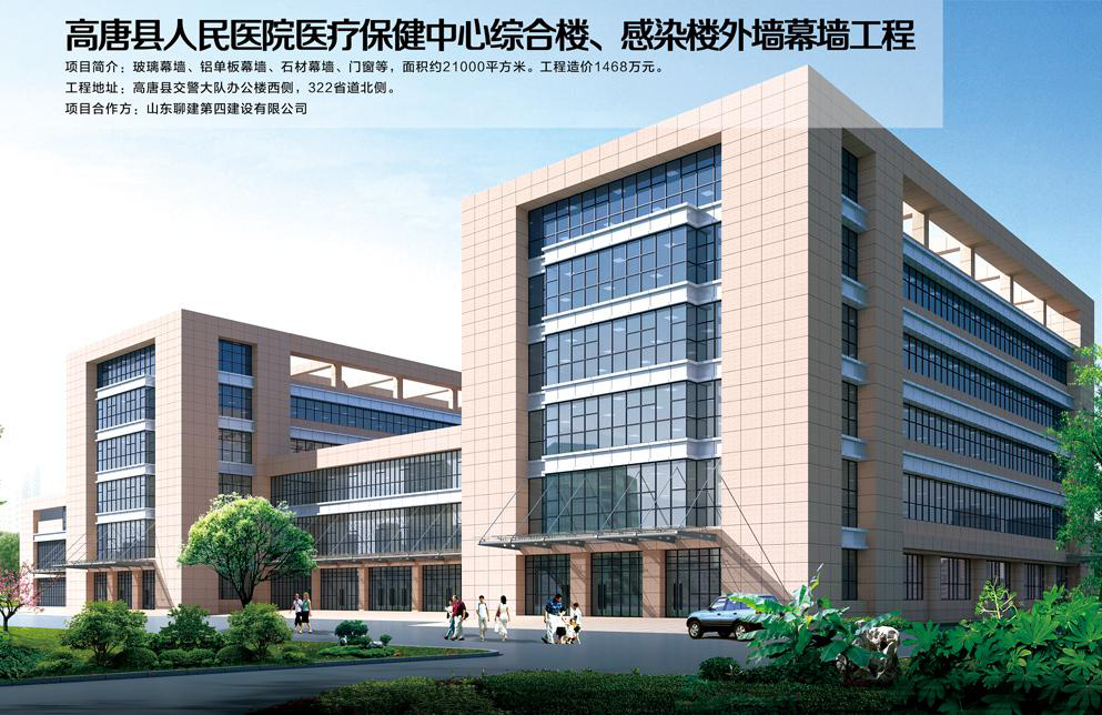 高唐县人民医院幕墙工程