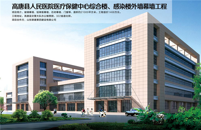 高唐县人民医院医疗保健中心综合楼、感染楼外墙蕁墙工程
